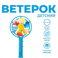 Ветерок «Вихрь», со свистком, цвета МИКС