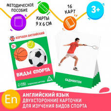 Раздаточные карточки «Изучаем английский. Виды спорта», 3+