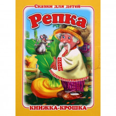 Репка