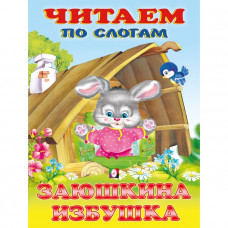 Заюшкина избушка