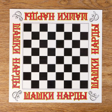 Поле 'Шашки, нарды', 31.5 х 31.5