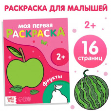 Раскраска 