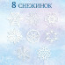 Набор для творчества «Сказочные снежинки», 20 стр., Холодное сердце