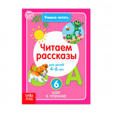 Книга «Учимся читать текст» 24 стр.