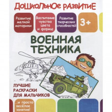 Военная техника