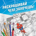 Раскраска «Укус паука», А5, 16 стр., Человек-паук